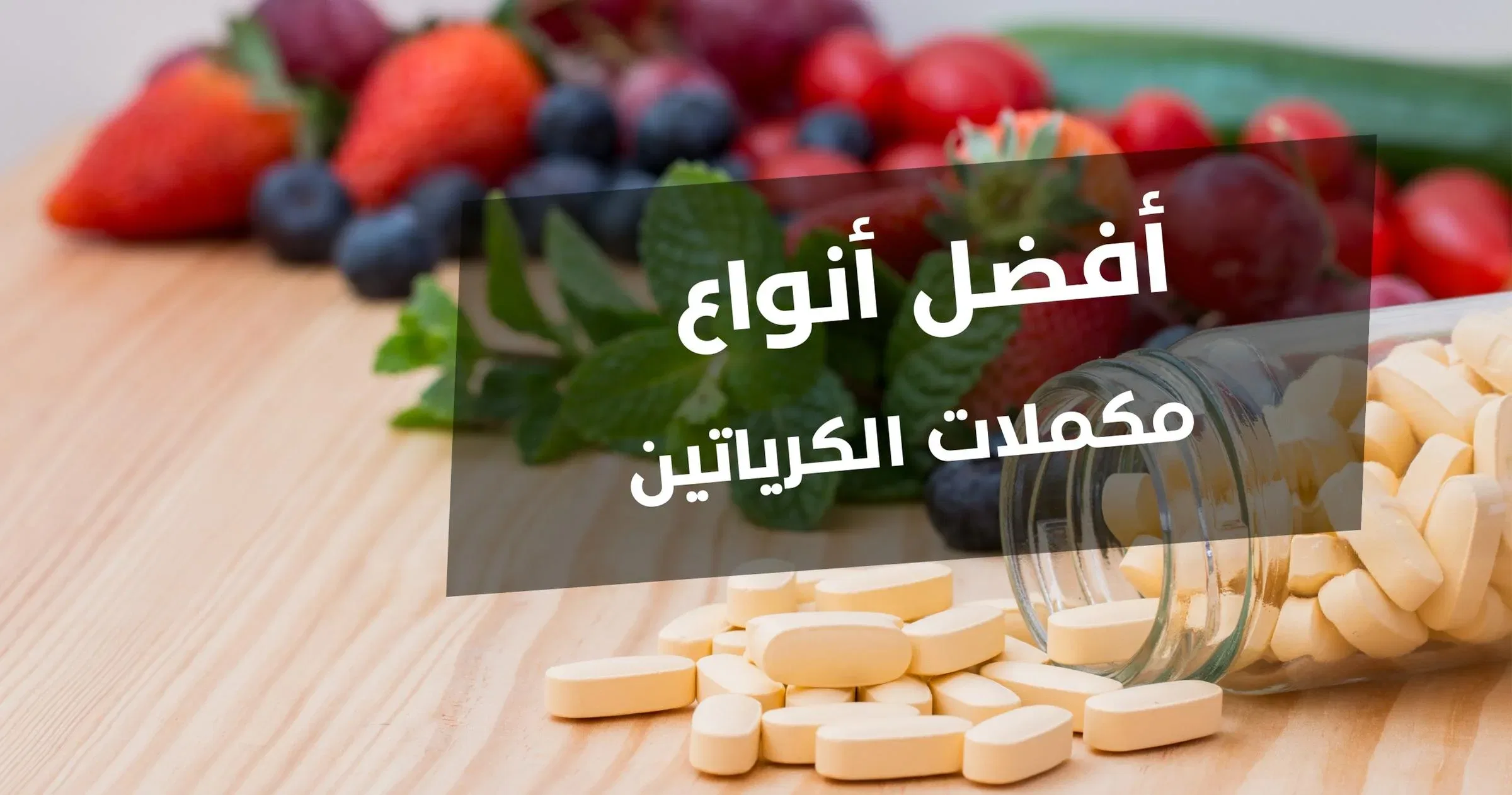 افضل ملتي فيتامين