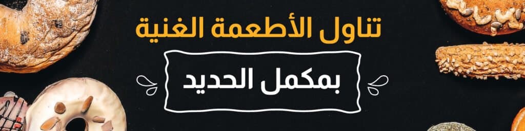 الأطعمة الغنية بمكمل الحديد